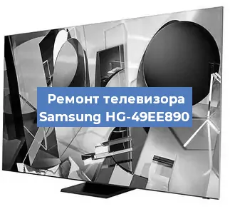 Замена материнской платы на телевизоре Samsung HG-49EE890 в Краснодаре